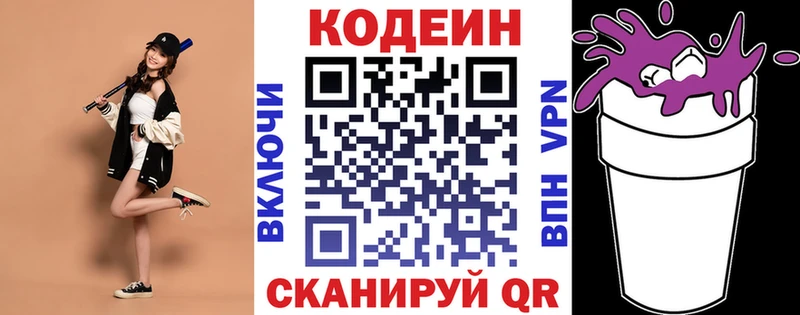 Codein Purple Drank  Чаплыгин 