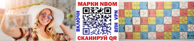 Марки NBOMe 1,8мг  Чаплыгин 